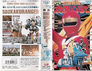 Amazon.co.jp: 忍者戦隊カクレンジャー [VHS] : ケイン・コスギ, 東條