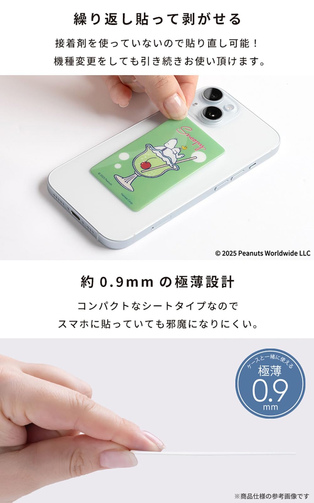 Amazon | スマ冷え Premium PEANUTS/ピーナッツ 貼って剥がせる