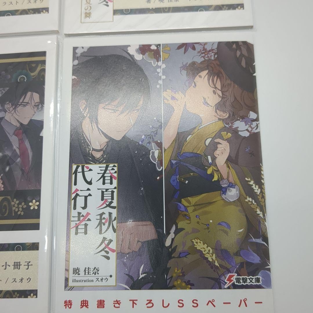 Amazon.co.jp: 春夏秋冬代行者 ゲーマーズ特典セット : ホーム＆キッチン