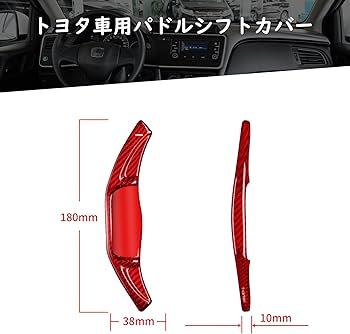 Amazon.co.jp: [T-carbon]トヨタに適用する パドルシフトカバート