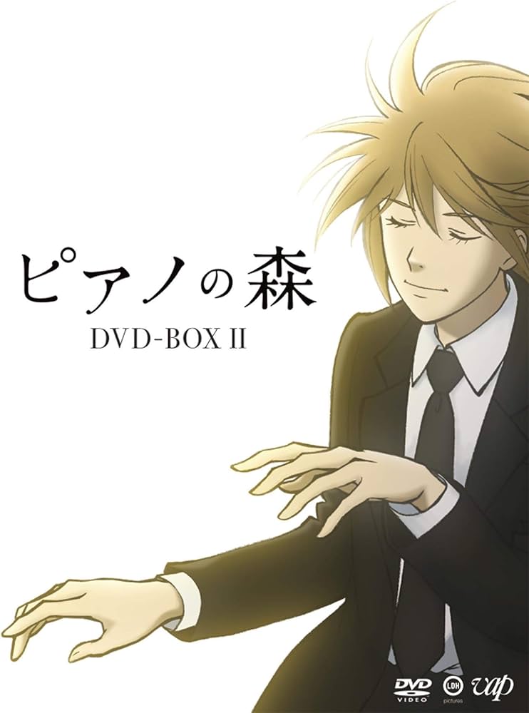 ピアノの森 DVD BOX I、ピアノの森 DVD BOX II セット Amazon.co.jp: ピアノの森 DVD BOX II : 一色まこと, 山賀博之, あべ