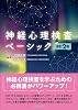 Neuropsychological Test Basic Revised 2nd Edition Tankobon Softcover – December 29, 2023