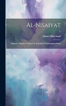 al-Nisaiyat Majmuat maqalat nushirat fi al-Jaridah fi mawudual-marh; 1 Arabic Edition