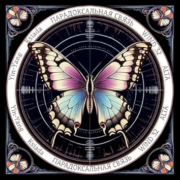 Парадоксальная связь