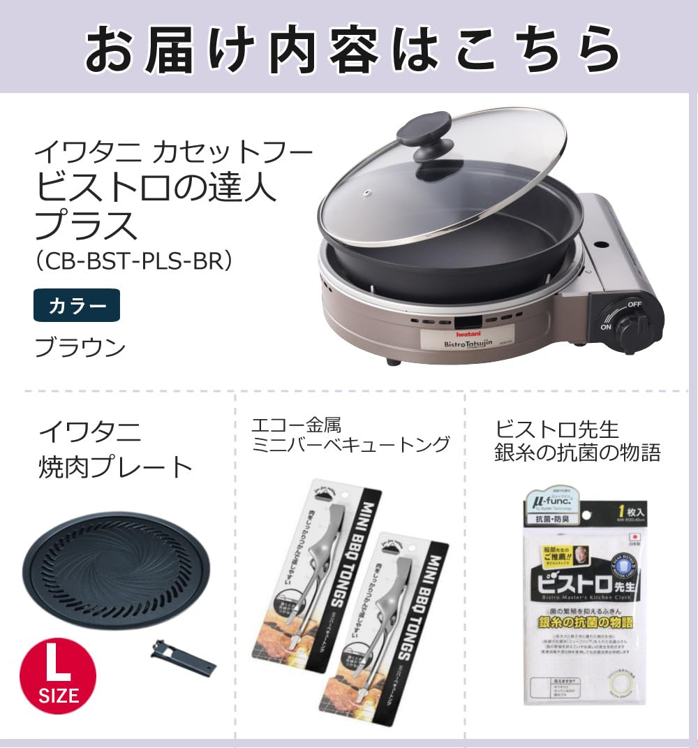 Amazon | イワタニ カセットフー ビストロの達人プラス CB-BST-PLS