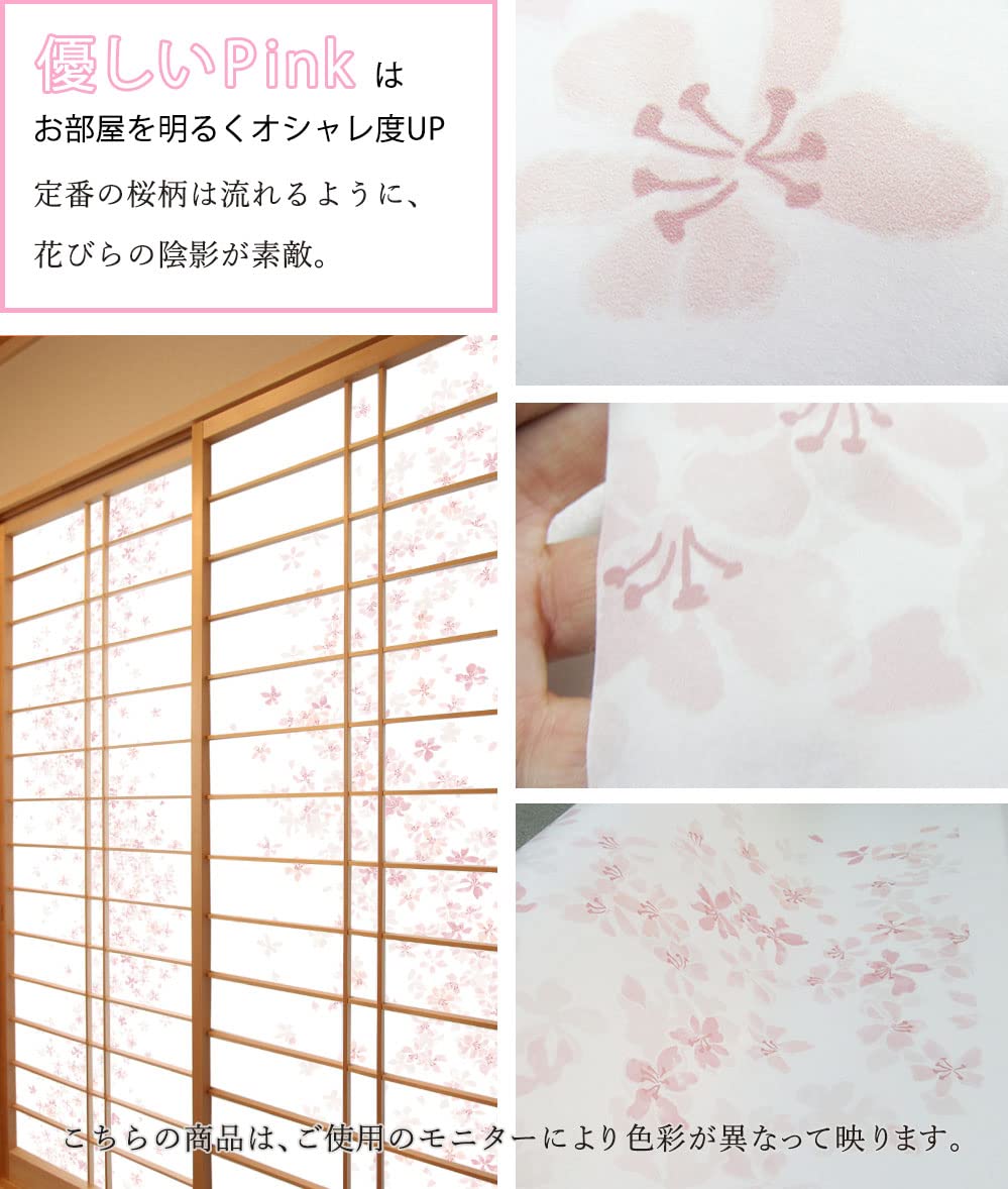 Amazon | 菊池襖紙工場 令和の障子紙 桜 RS001 ホワイト・ピンク