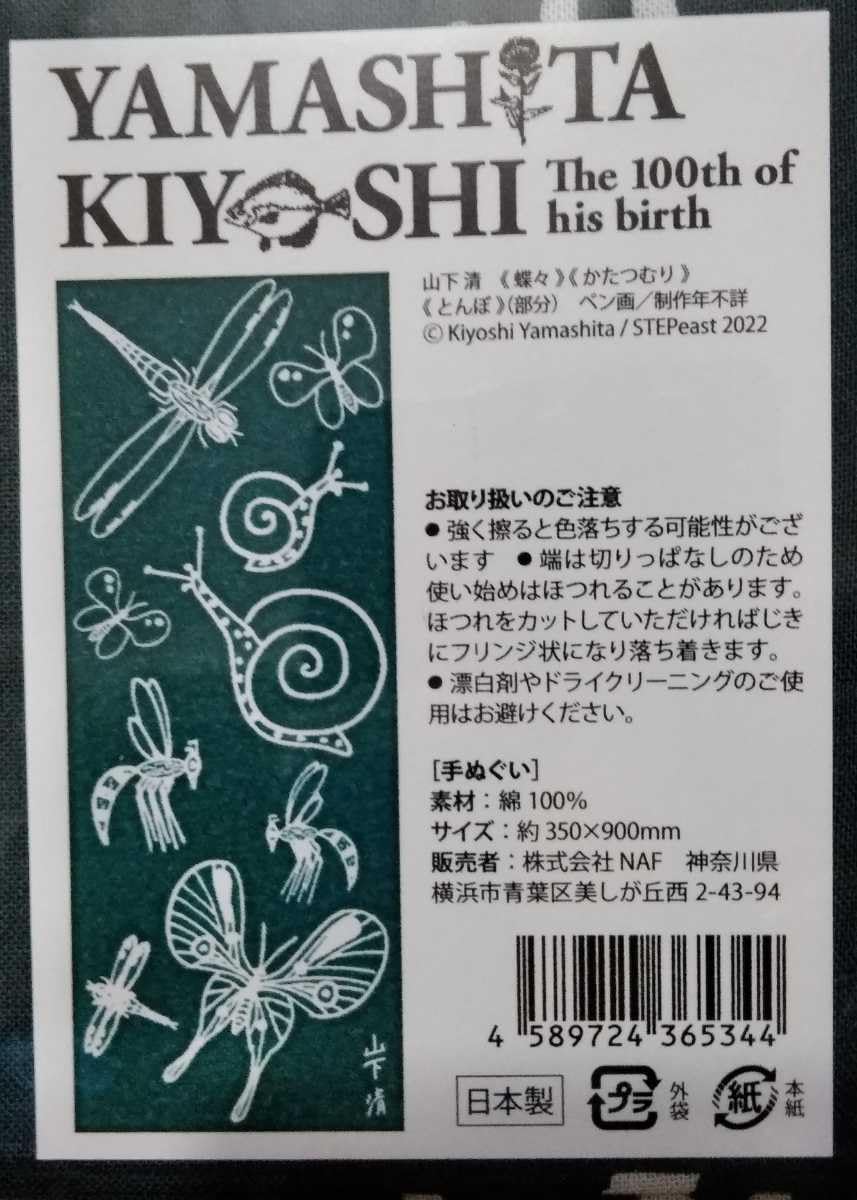 Amazon.co.jp: 山下清生誕100周年 記念 美術館裸の大将最新 タオル緑