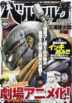 ベルセルク 斬り込み隊長ガッツ 鷹の団青春群像篇 感想 レビュー 読書メーター