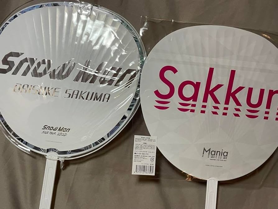 Man佐久間大介くんセット ⭐︎セール中⭐︎ Snow Man 佐久間大介 うちわ セット - メルカリ