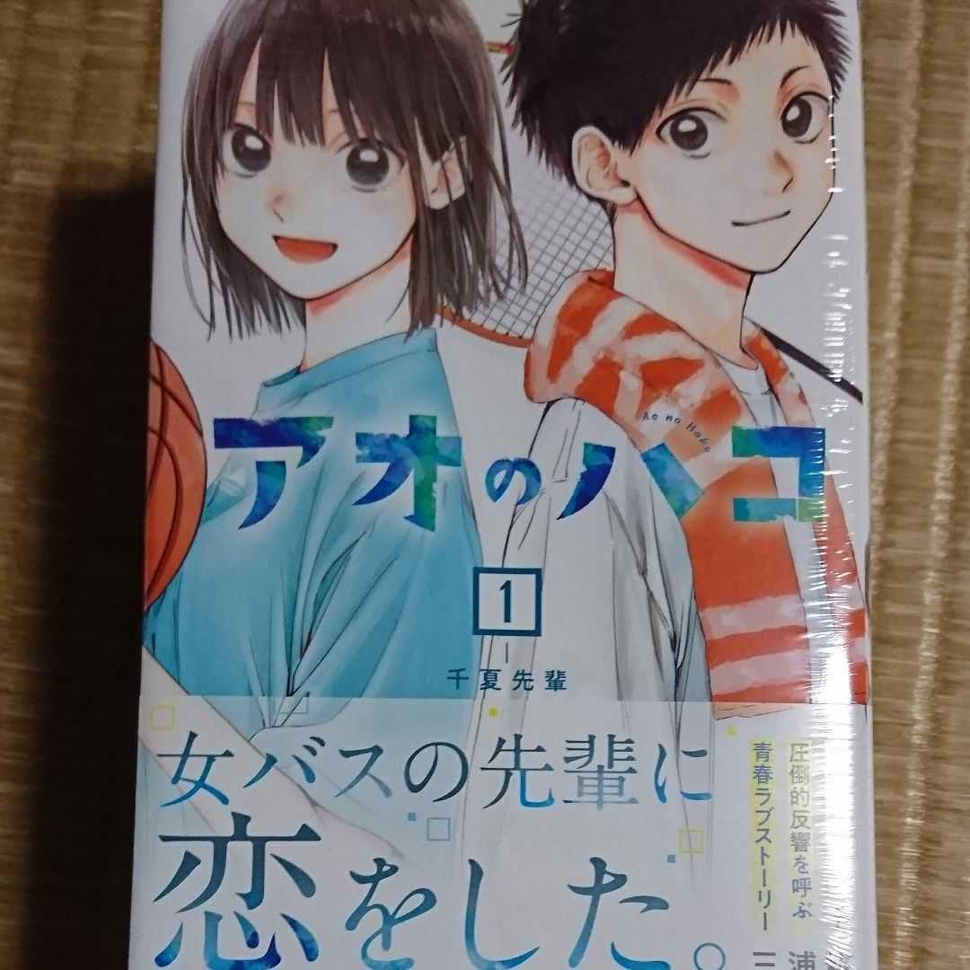 Amazon.co.jp: ◎アオのハコ 全巻初版 全巻帯付き??全5巻セット