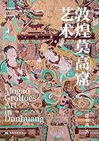 Mogao Grottoes Art in Dunhuang (Chinese Edition) 7572600298 Book Cover