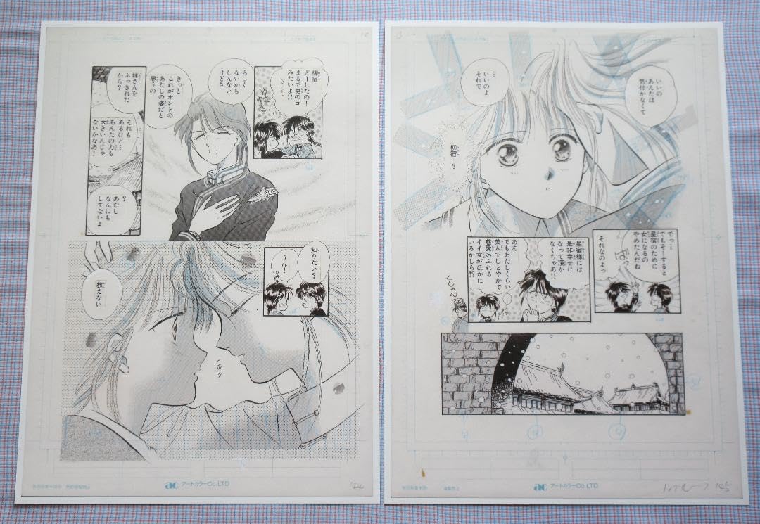 Amazon.co.jp: ふしぎ遊戯原画展 オフィシャルアートブック 複製原画