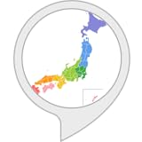 古今東西！県庁所在地ゲーム