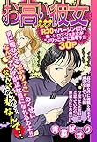 お高い彼女 【単話売】 (ご近所の悪いうわさシリーズ)
