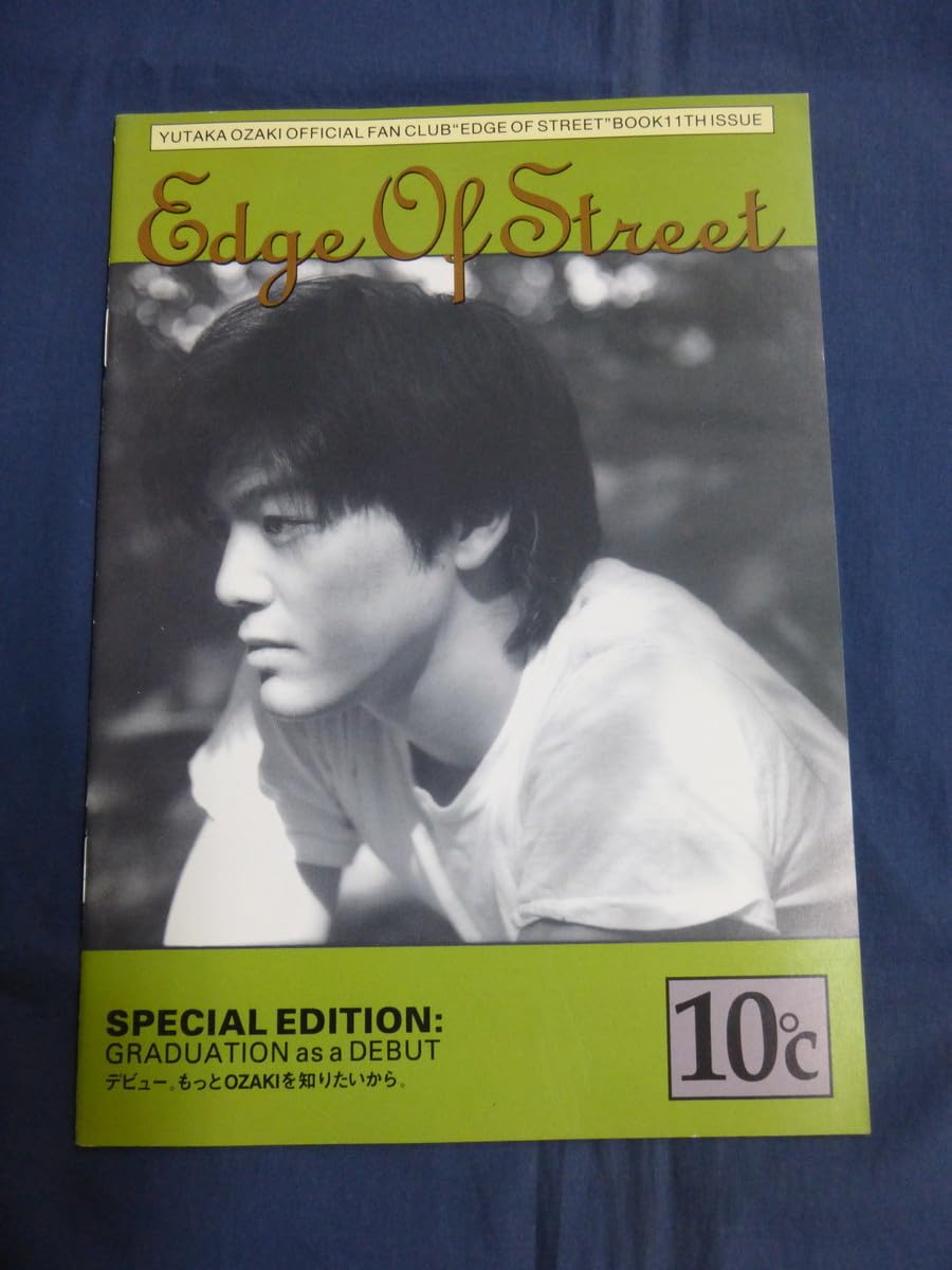 Amazon.co.jp: 〇 尾崎豊 ファンクラブ会報 EDGE OF STREET 10 