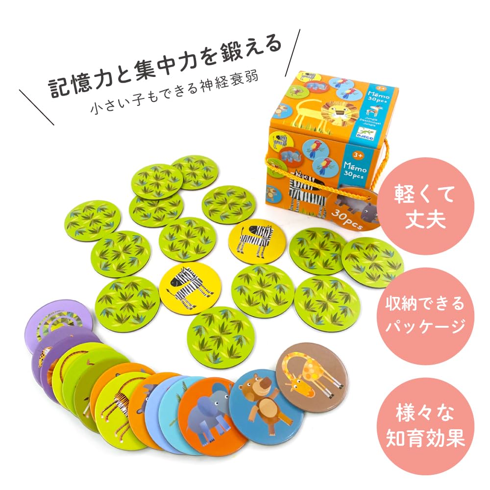 Amazon.co.jp: DJECO 神経衰弱 カードゲーム 動物 絵合わせ メモリー
