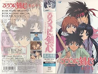 Amazon Co Jp るろうに剣心 明治剣客浪漫譚 巻之十九 Vhs 涼風真世 冨永みーな 藤谷美紀 和月伸宏 Dvd