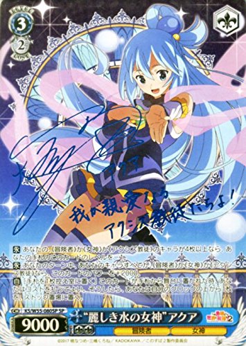 ヴァイスシュヴァルツ　麗しき水の女神 アクア　SP このすば Amazon.co.jp: ヴァイスシュヴァルツ “麗しき水の女神”アクア