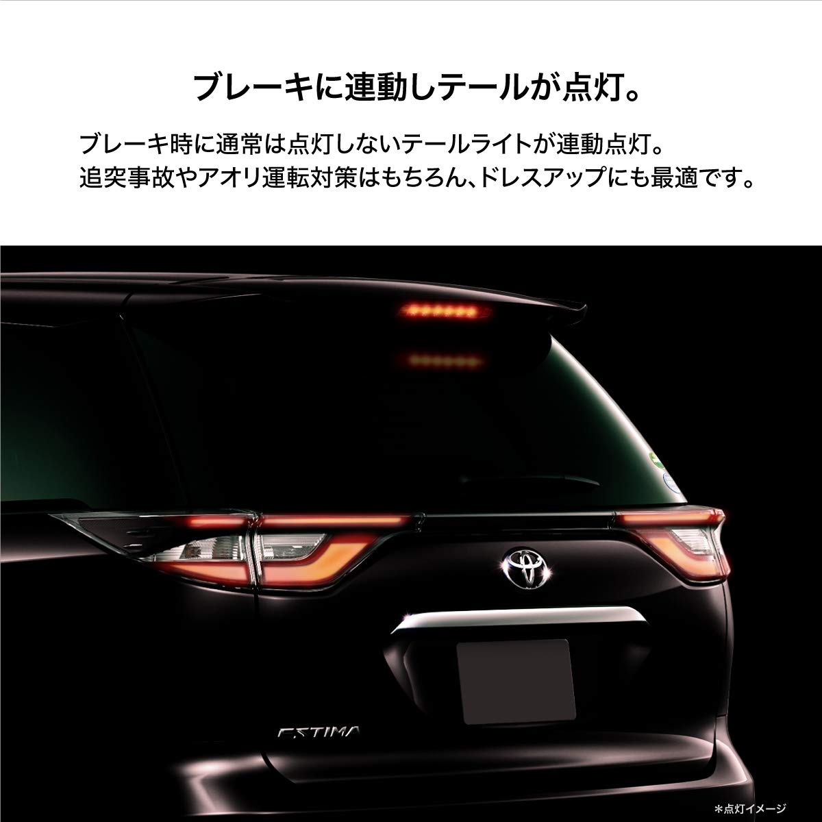 Amazon | エスティマ 50系 後期 ハイブリッド専用 ブレーキランプ 4灯 