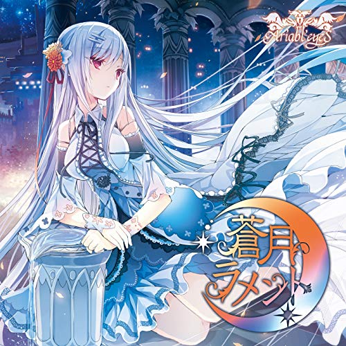 Ariabl'eyes CDアルバム 12枚セット アニメ音楽 アリアブルアイズ Ariabl'eyeS on Amazon Music Unlimited