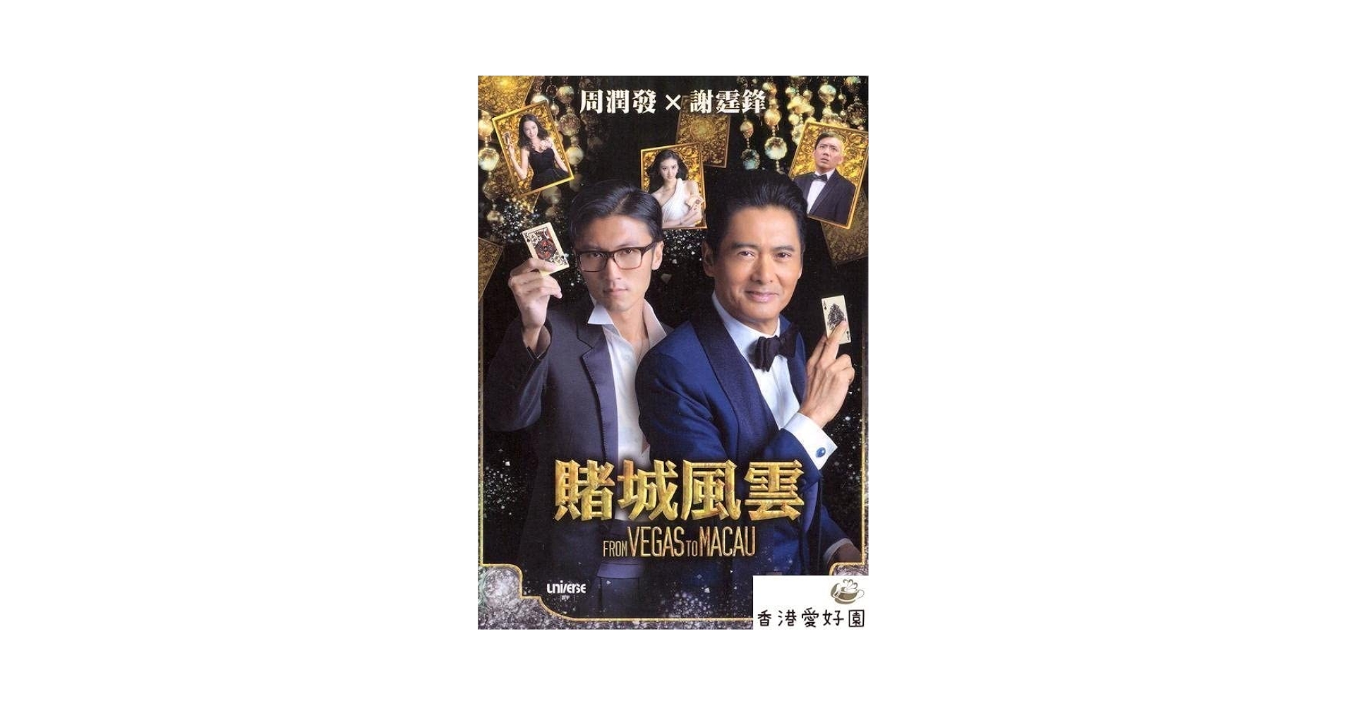 ゴッド・ギャンブラー シリーズ4作品 4巻セット　チョウ・ユンファ Amazon.co.jp: 廃盤DVD ゴッド・ギャンブラー レジェンド/賭城