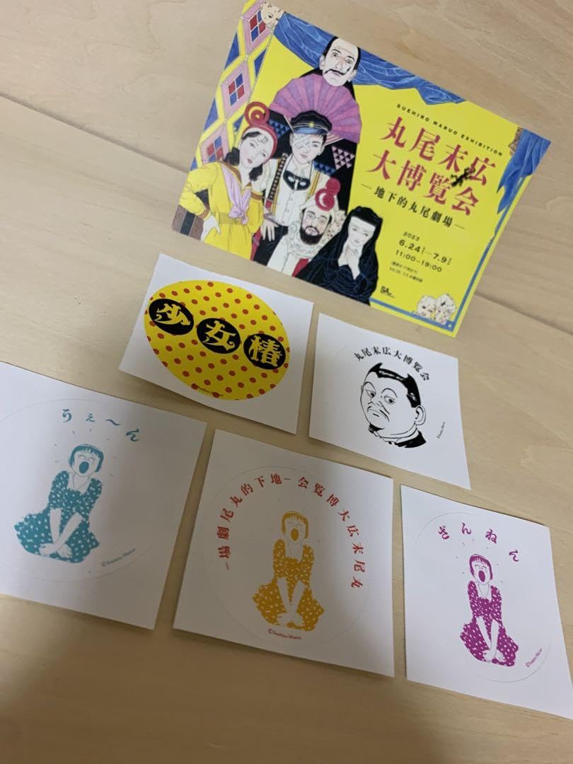 Amazon.co.jp: 丸尾末広 大博覧会 ポストカード みどりちゃんシール 5