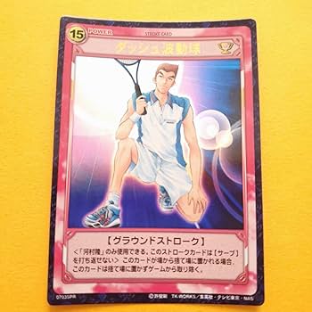 Amazon.co.jp: ダッシュ波動球 07035PR 河村隆 青学 テニスの王子様