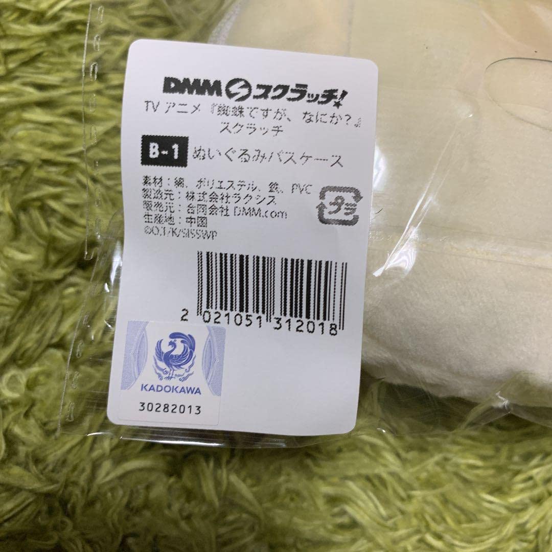 Amazon.co.jp: 蜘蛛がなにか DMMスクラッチ ぬいぐるみパスケース : おもちゃ