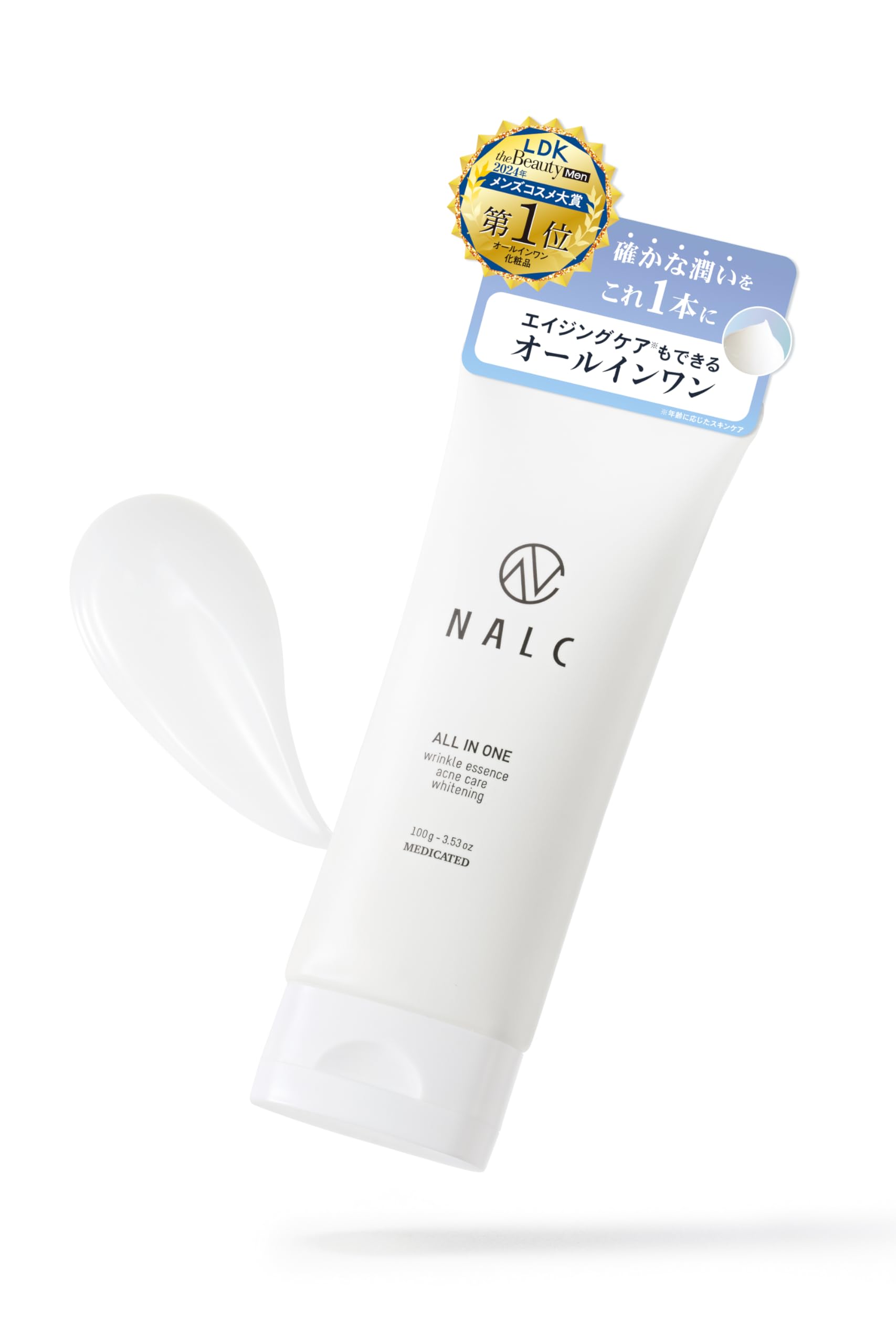 Amazon.co.jp: 【MONOQLOベストバイ受賞】NALC オールインワン