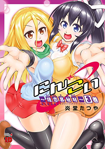 にんこい~隠恋慕秘帖~ 第01-03巻