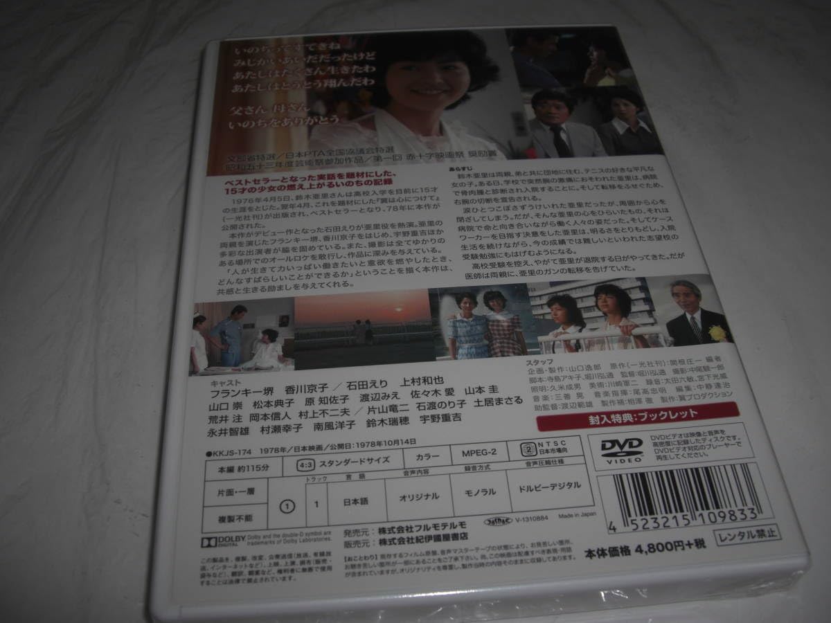 Amazon.co.jp: . 翼は心につけて/石田えり フランキー堺 香川