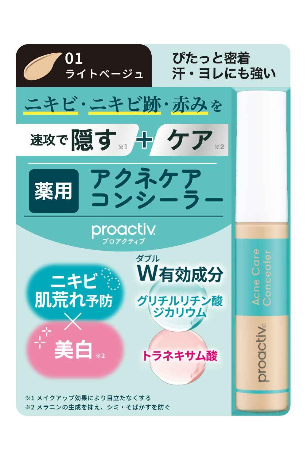 Acne x Whitening W Active Ingredient Formula, Medicated Acne Care, Concealer (Light Beige), Dicalium Glycyrrhizinate, Tranexamic Acid, Quasi-drug, Acne Prevention, Non-Comedogenic, For Men Product Image 1