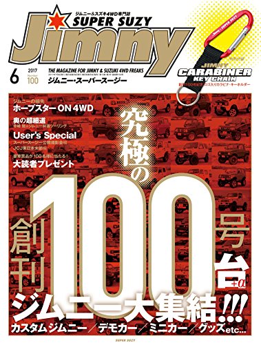キンドル 無料電子書籍 JIMNY SUPER SUZY No.100 JIMNY SUPER SUZY (ジムニースーパースージー) バイ