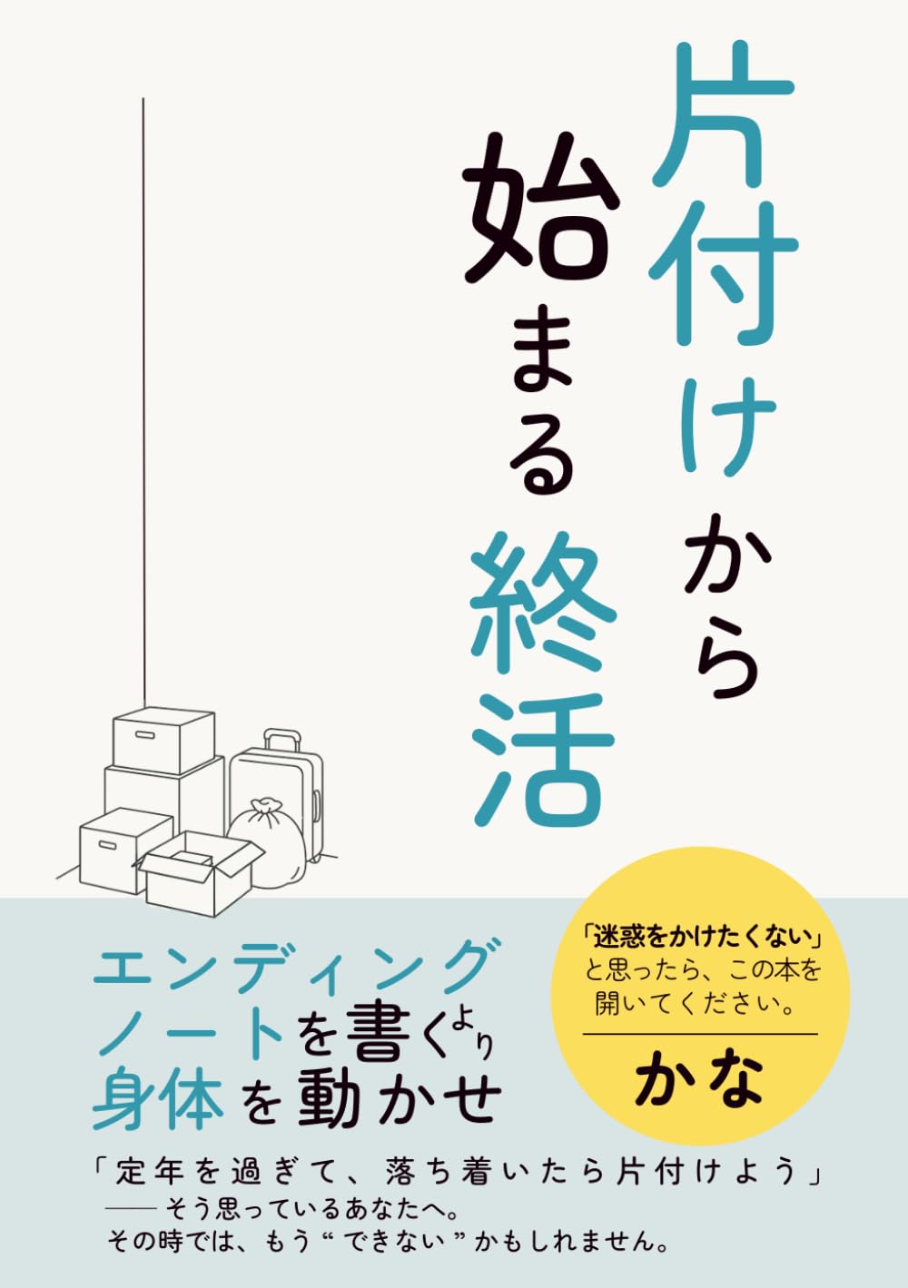 終活」の人気タグ記事一覧｜note ――つくる、つながる、とどける。