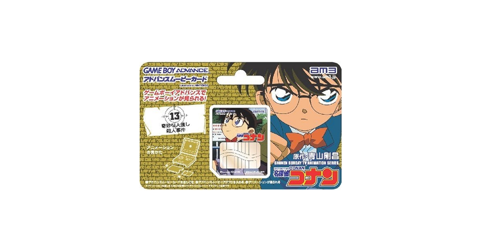 ムービーカード単品「名探偵コナン第7話~月いちプレゼント脅迫事件」［GAMEBOY ADVANCE］ Amazon | ムービーカード+ムービーアダプタ初回限定セット ｢名