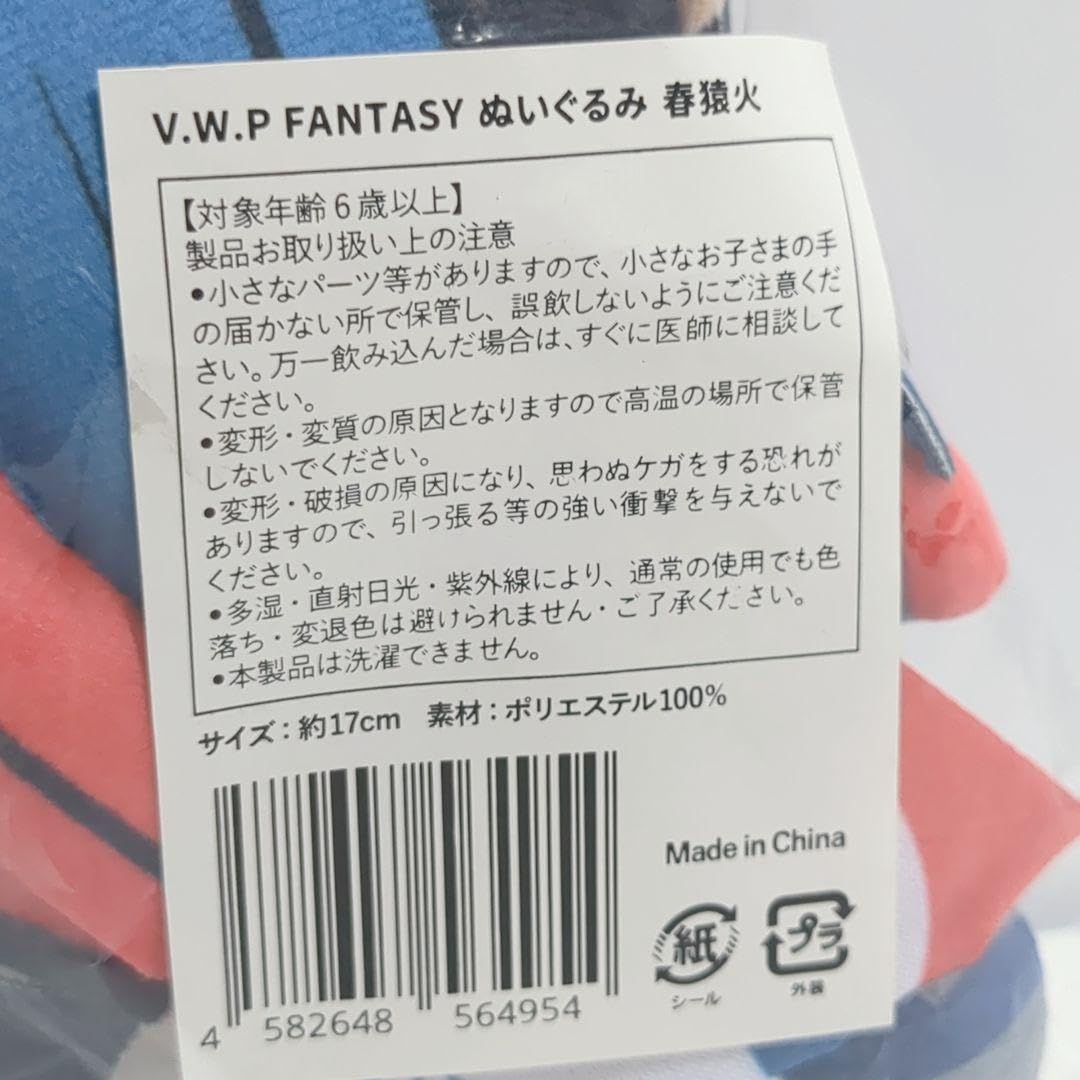 VWP FANTASY 春猿火 ぬいぐるみ 神椿 KAMITSUBAKI FES Amazon.co.jp: VWP FANTASY 春猿火 ぬいぐるみ 神椿 KAMITSUBAKI
