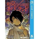 約束のネバーランド 6 (ジャンプコミックスDIGITAL)