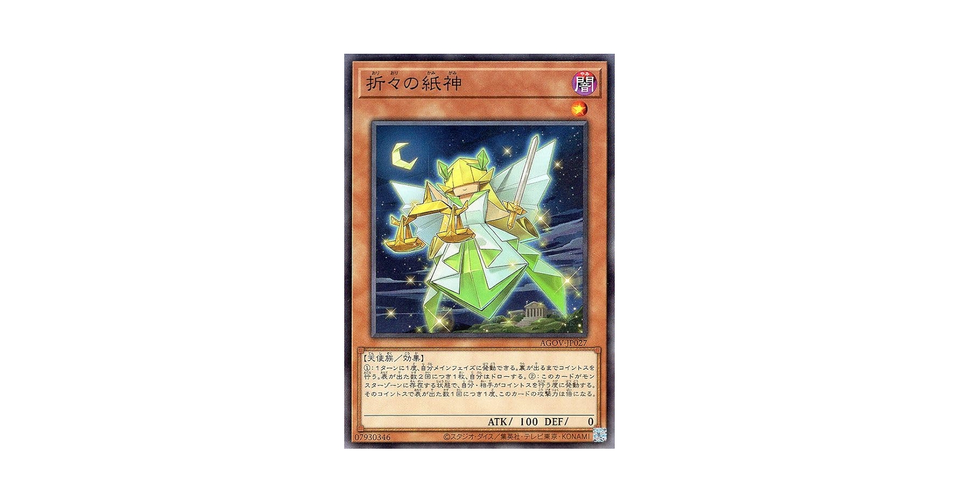 Amazon.co.jp: 遊戯王 折々の紙神(ノーマルレア) AGE OF