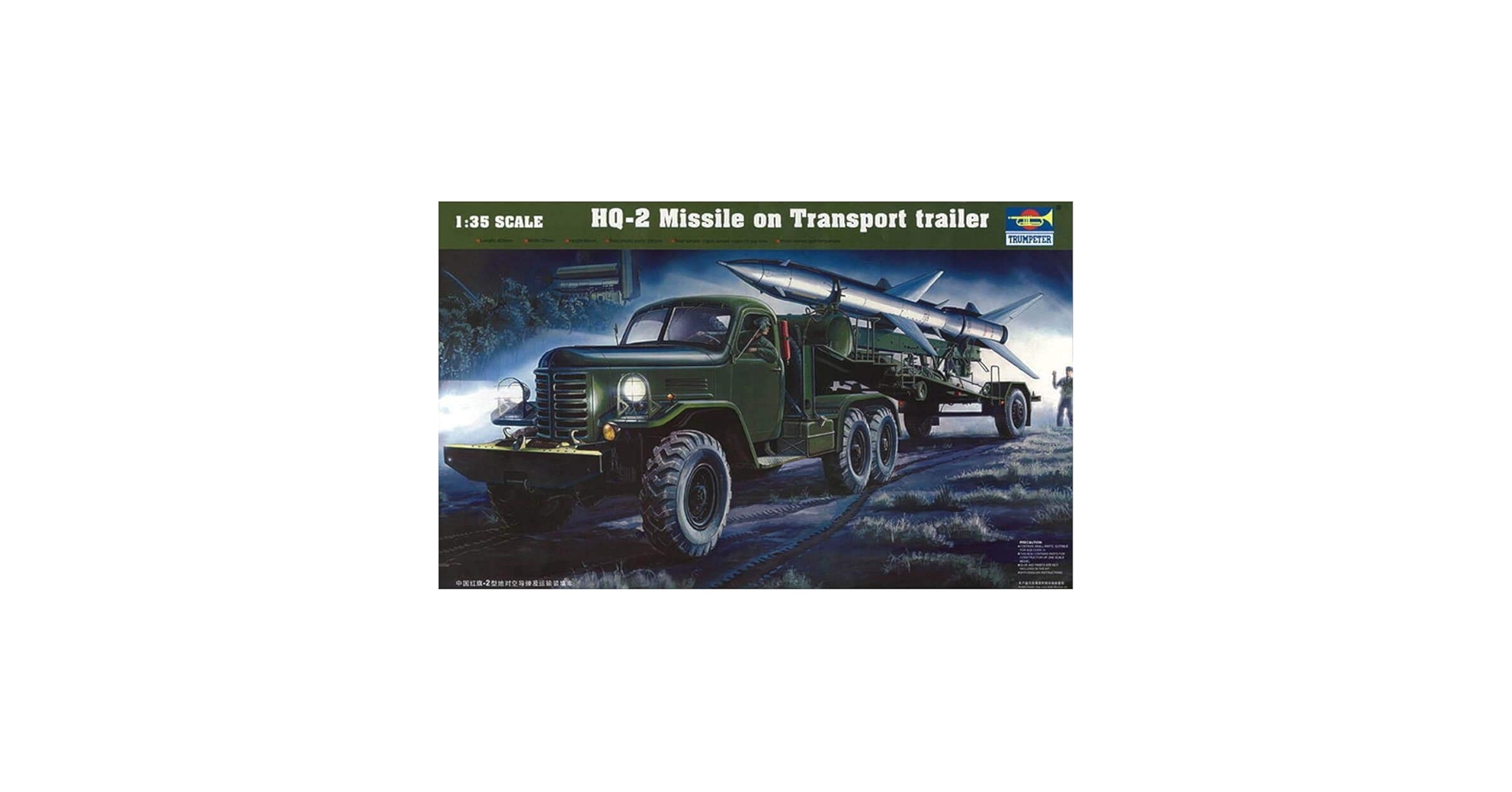 トランペッター 1/35 HQ-2 地対空誘導ミサイル 輸送車 プラモデル Amazon | トランペッター 1/35 HQ-2 地対空誘導ミサイル/輸送車