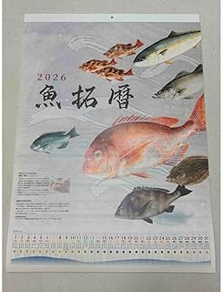 釣り ポイント 2026年度 壁掛け魚拓カレンダー