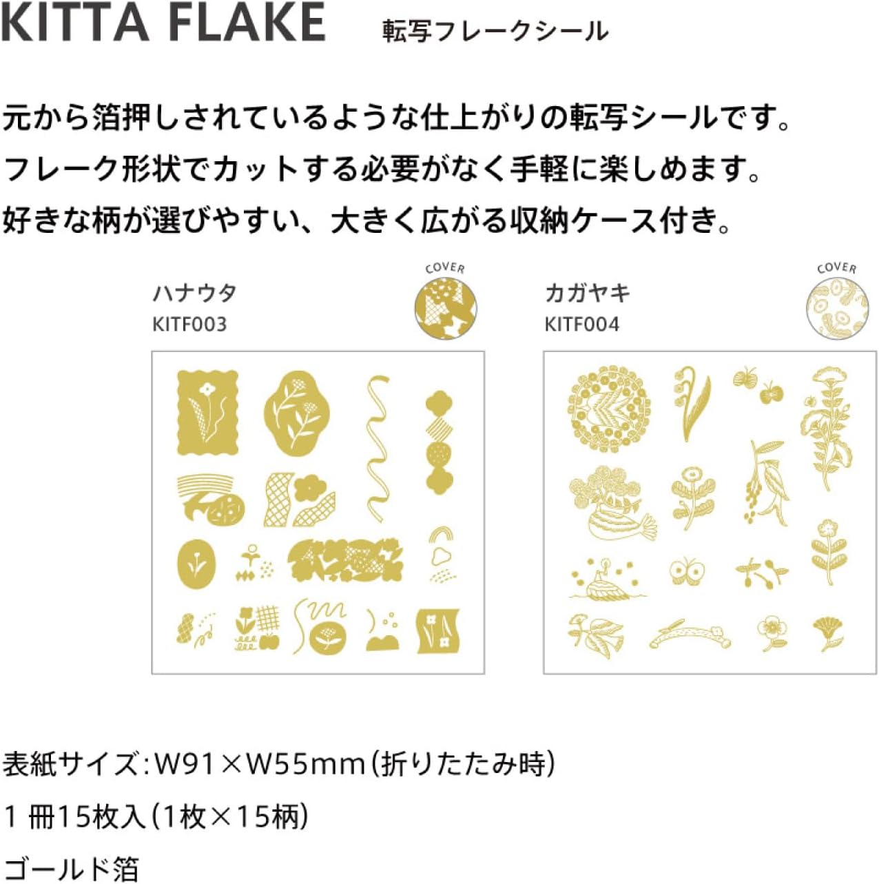 King Jim KITF004 Masking Tape KITTA Decal Sticker Flake Kagayaki