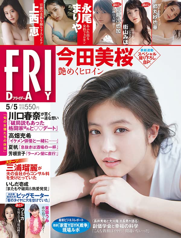 FRIDAY（フライデー）2013年5月3日号 [雑誌][2013.4.19] 61O5-ckkmGL.jpg