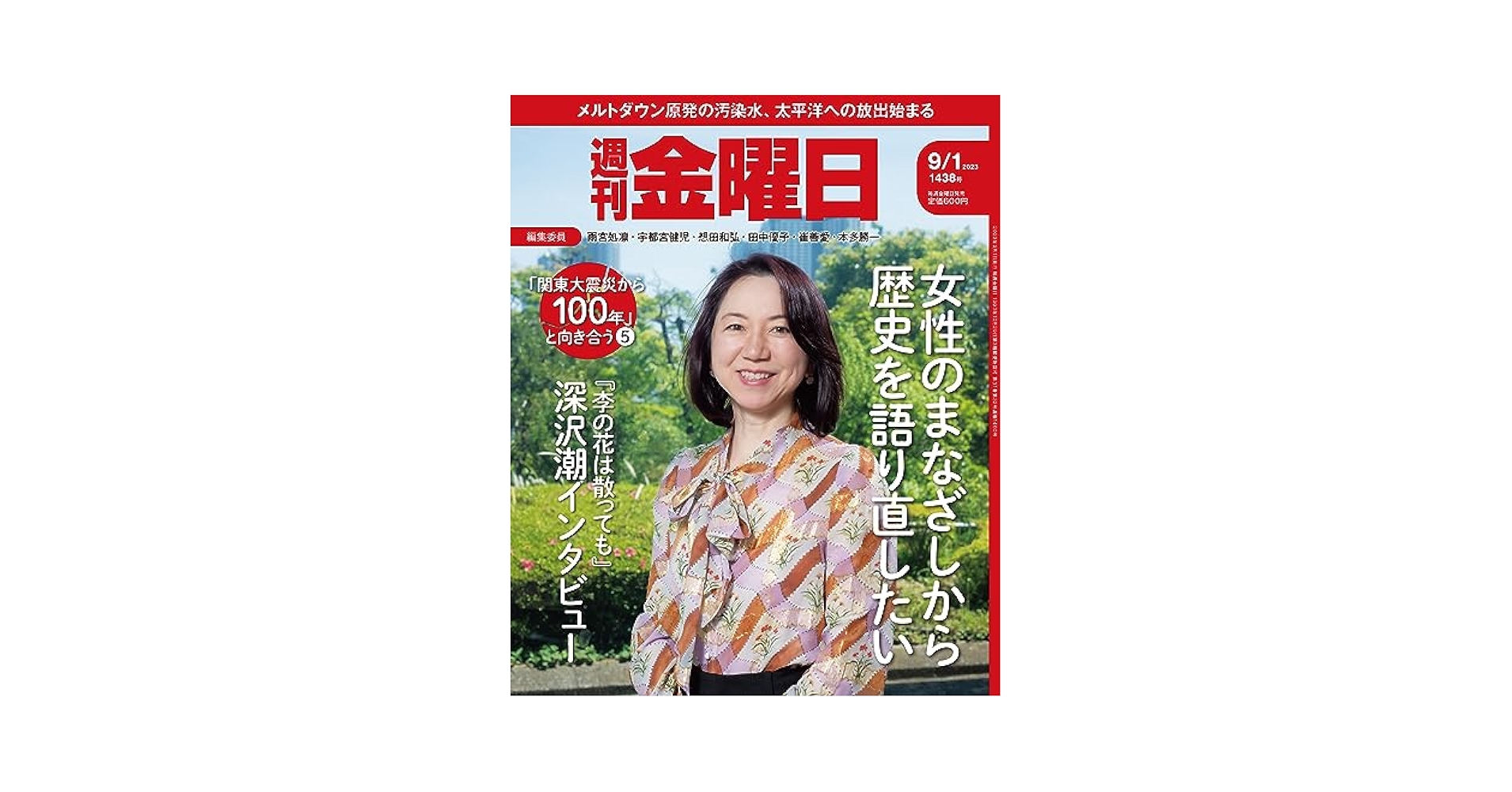 週刊金曜日 2023年9/1号 [雑誌] | 金曜日 |本 | 通販 | Amazon