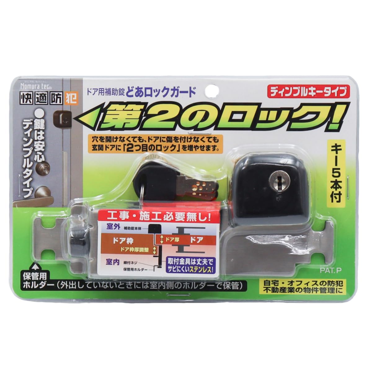 Amazon | ノムラテック(Nomuratec) 快適防犯 どあロックガード