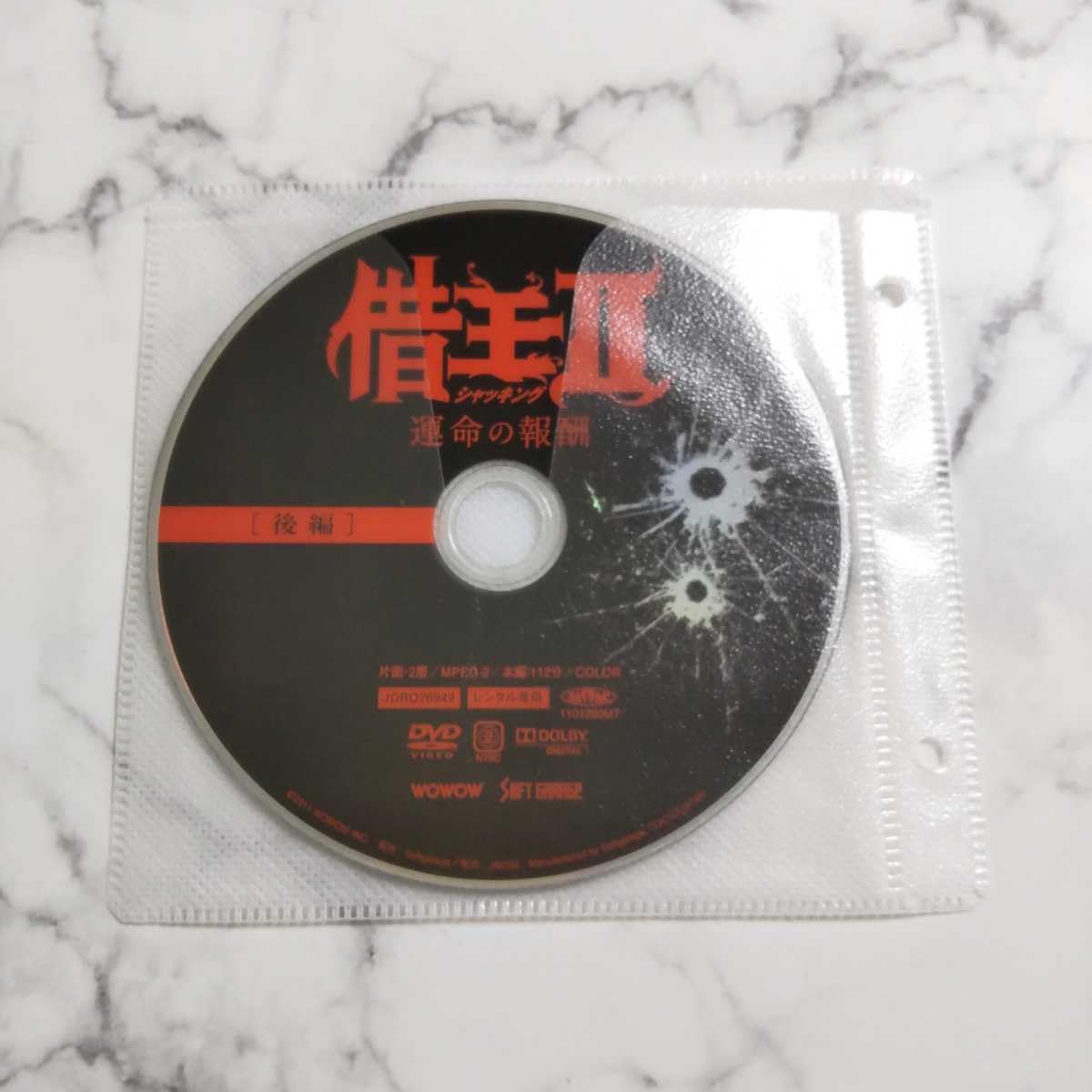 Amazon.co.jp: 中村俊介本上まなみ『借王 シャッキング II 運命の報酬
