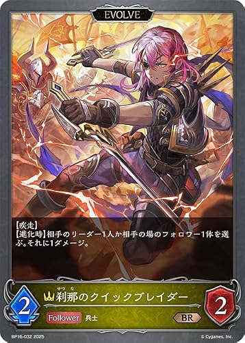 �V���h�[�o�[�X/BP16-032/���߂̃N�C�b�N�u���C�_�[�i BR �j/Shadowverse EVOLVE/�u�[�X�^�[�p�b�N�u�V���Ȃ�n���v/�u�V���[�h