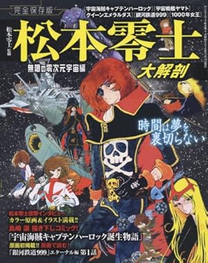 未読未使用品　松本零士戦場漫画大全 松本零士戦場漫画大全 | 松本 零士 |本 | 通販 | Amazon