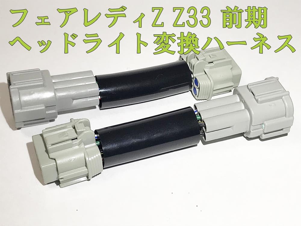 Amazon | 751 【日本製】 フェアレディZ Z33 前期 → 中期 後期 ヘッド