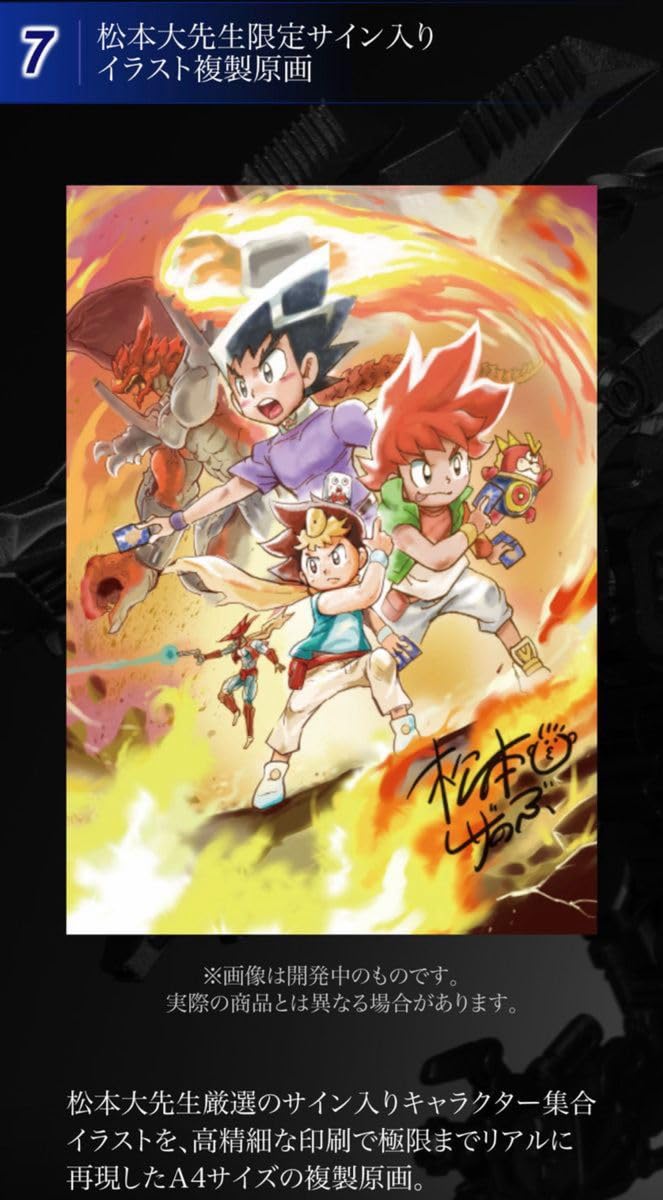 Amazon.co.jp: デュエルマスターズ 松本先生サイン入り複製原画  