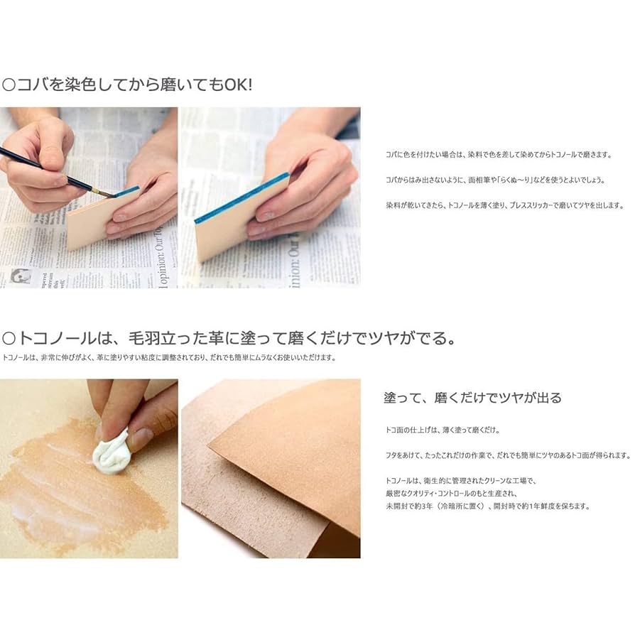 コバページ レザークラフトコバ・床面処理のコバスーパー / 30g (全14色)